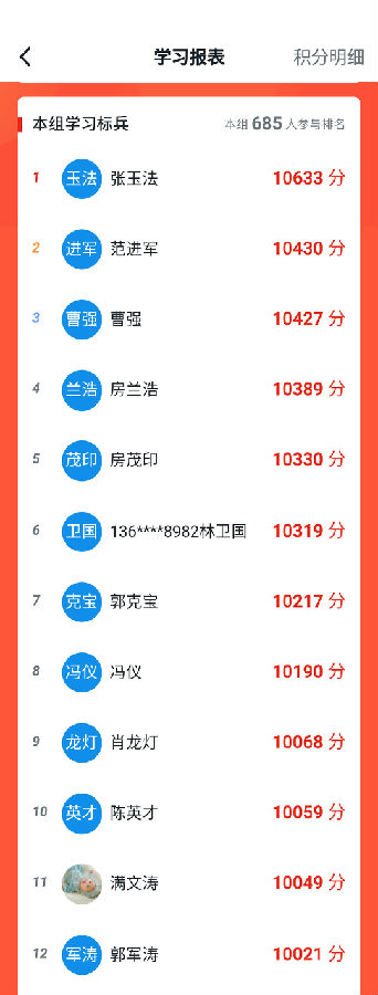 “学习强国”学霸积分